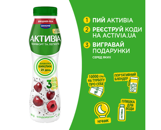 Біфідойогурт Активіа Вишня чіа питний 1,2%