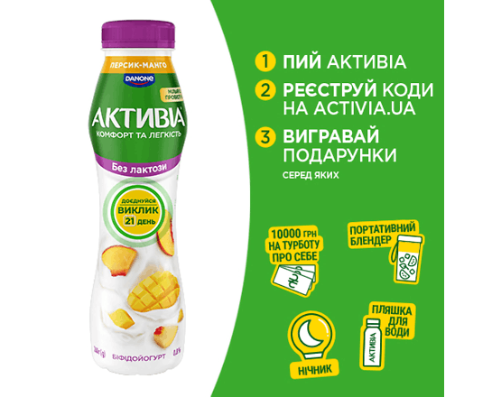 Біфідойогурт Активіа Персик манго безлактозний 0,8%
