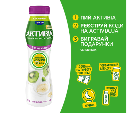 Біфідойогурт Активіа Банан ківі безлактозний 0,8%