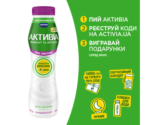 Біфідойогурт Активіа без доданого цукру безлактозний 0,9%