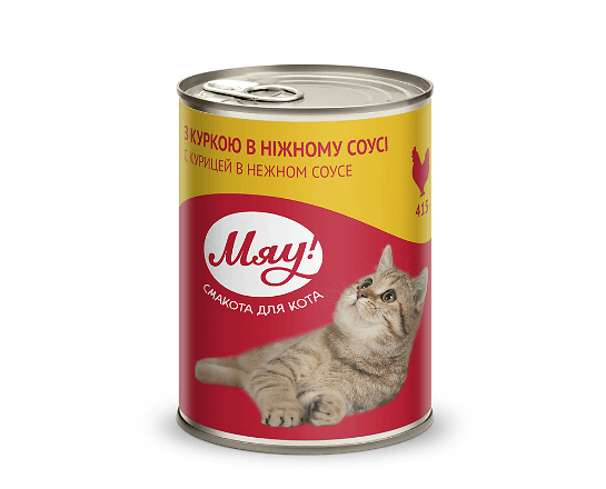 Корм для котів «Мяу!» курка в ніжному соусі