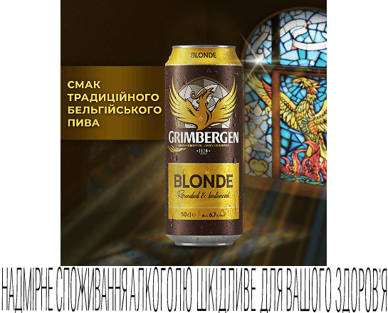 Пиво Grimbergen Blonde світле з/б