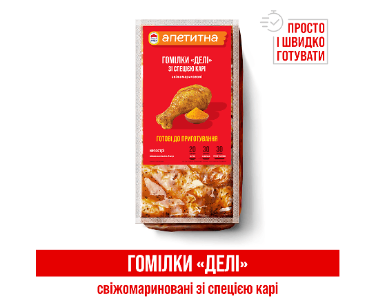 Гомілка куряча «Наша Ряба» «Апетитна» «Делі» зі спецією карі охолоджена