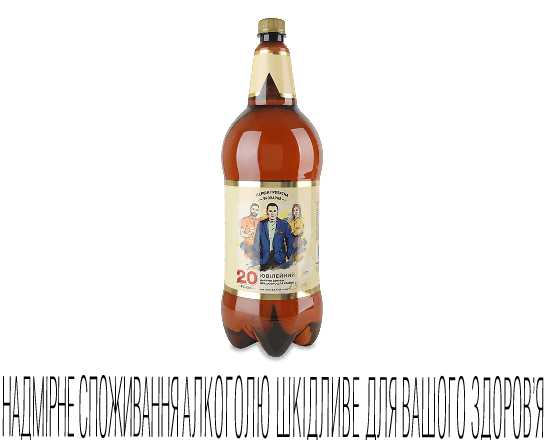 Пиво Перша приватна броварня 20 років світле