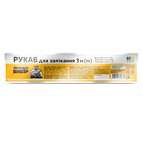 Рукав для запікання Зірковий вибір 3м